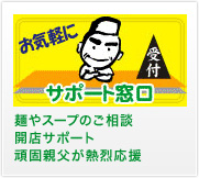 サポート窓口