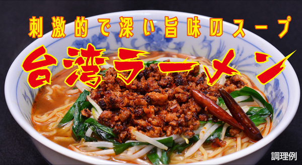 img_taiwanramen_banner600.jpg