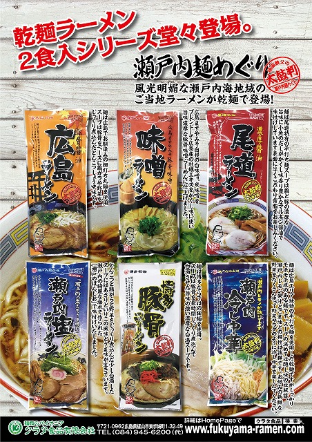 瀬戸内麺めぐり乾麺2食袋 瀬戸内冷やし中華 - 378円(税込) : -