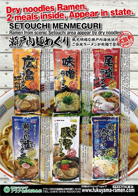 瀬戸内麺めぐり乾麺2食袋 瀬戸内冷やし中華 - 378円(税込) : -