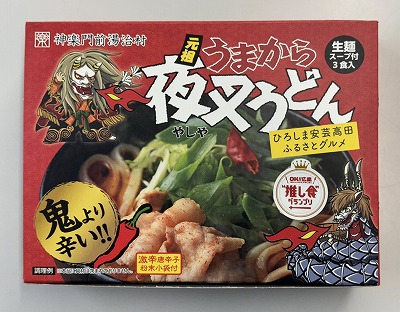 2025年12月11日 安芸高田市名物【夜叉うどん生3食】新発売です！ : -