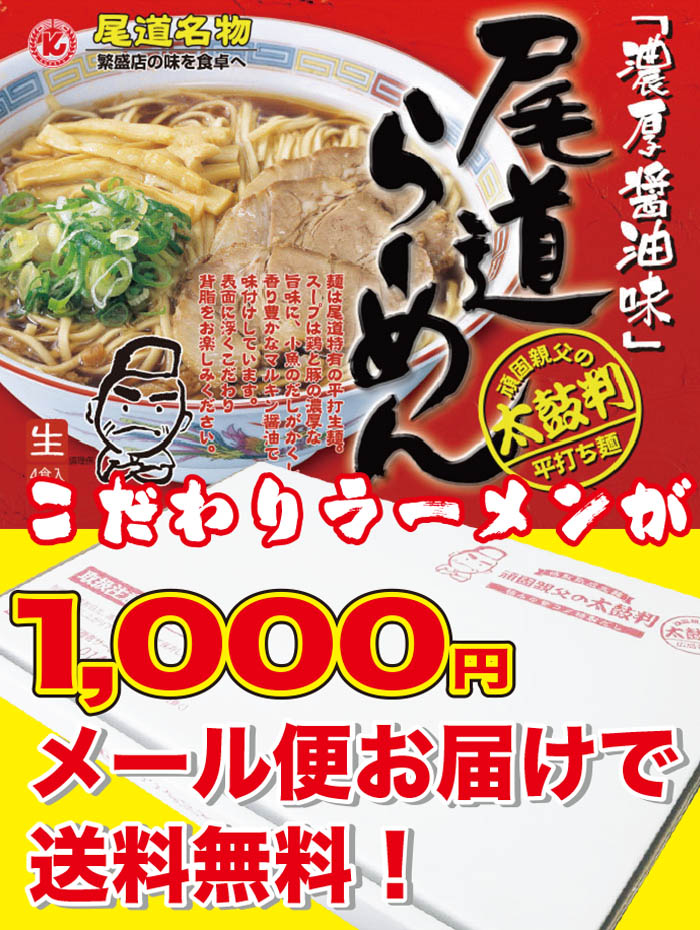 尾道ラーメン生4食セット