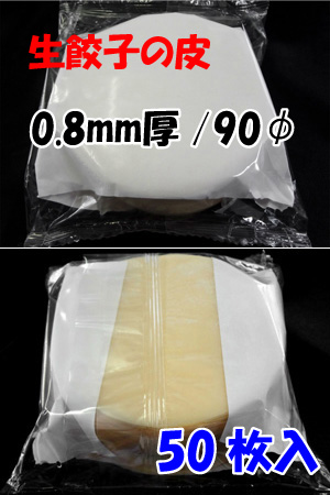 만두피 두께 0.8mm / 직경 90mm (50 매입)