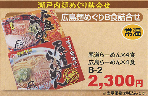 Hiroshima noodles Tour 8 servings stuffed suit B2