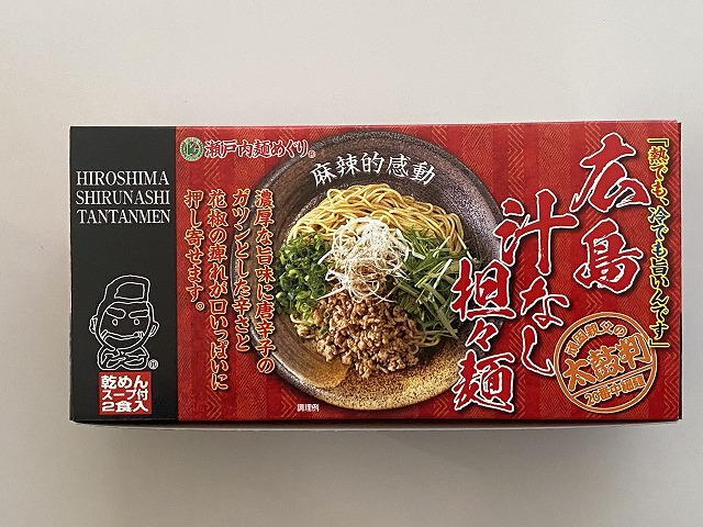 広島汁なし担々麺　乾麺２食箱　常温ギフト