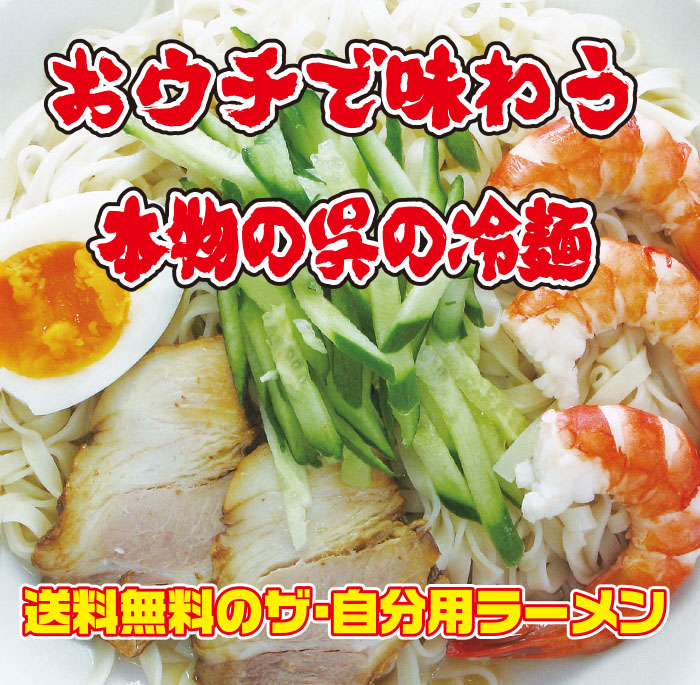 Cold noodle production 4 meals set of Kure