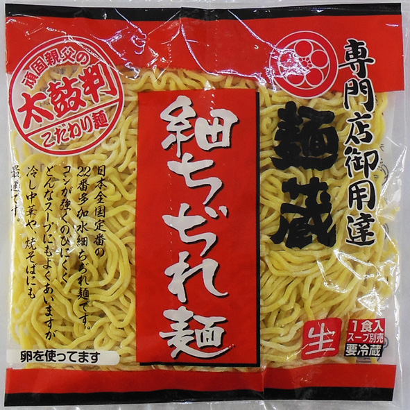 麺蔵 生中華麺1食 細ちぢれ麺120g