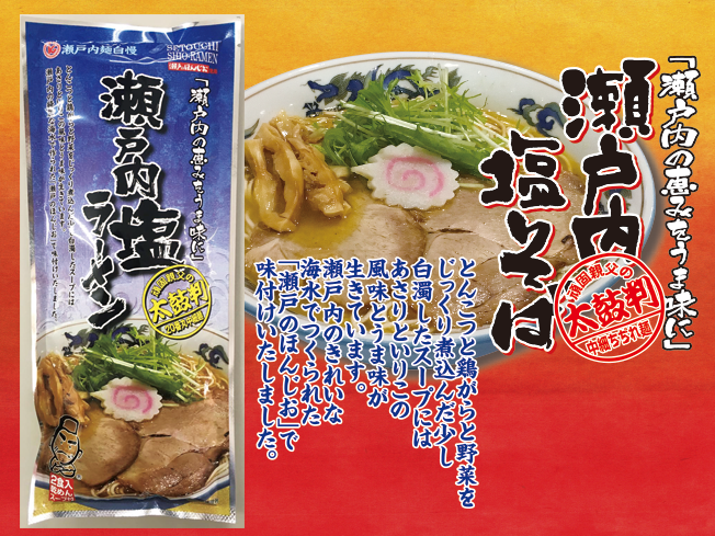 ラーメンの海外輸出も好調、広島つけ麺、尾道ラーメン、業務用中華麺の販売なら福山らーめん.com-クラタ食品有限会社
